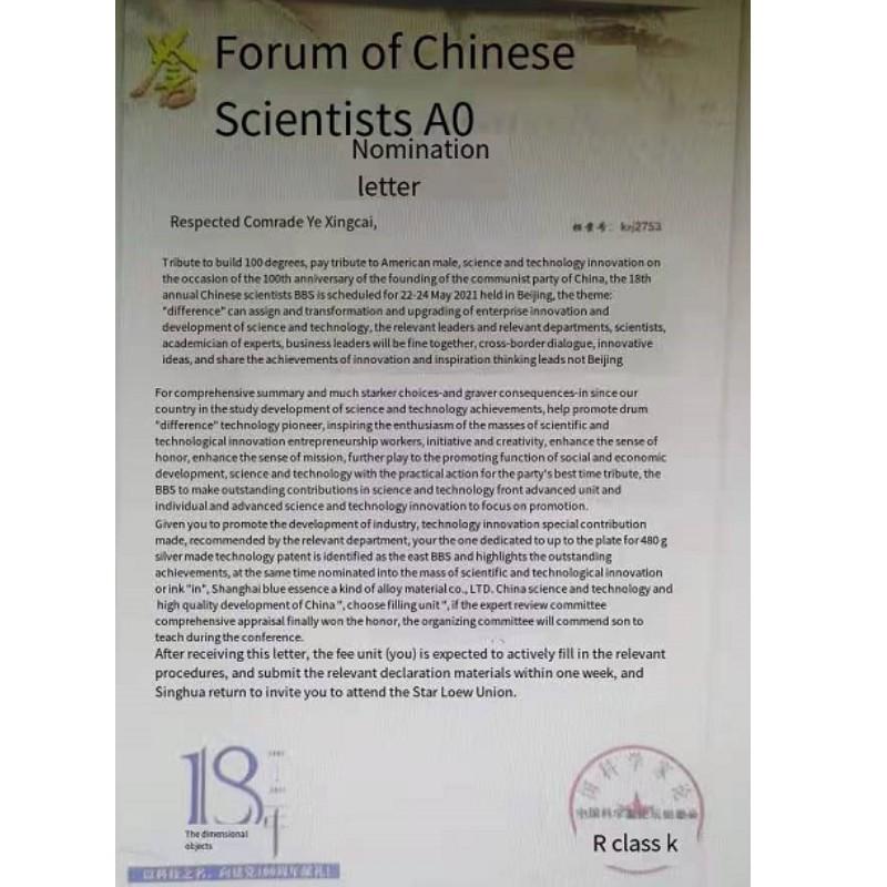 SHANGHAI LANZHU Materiales de aleación especial de Lanzhu Co., Ltd.Nominado por el honor de la innovación científica y tecnológica de \\\